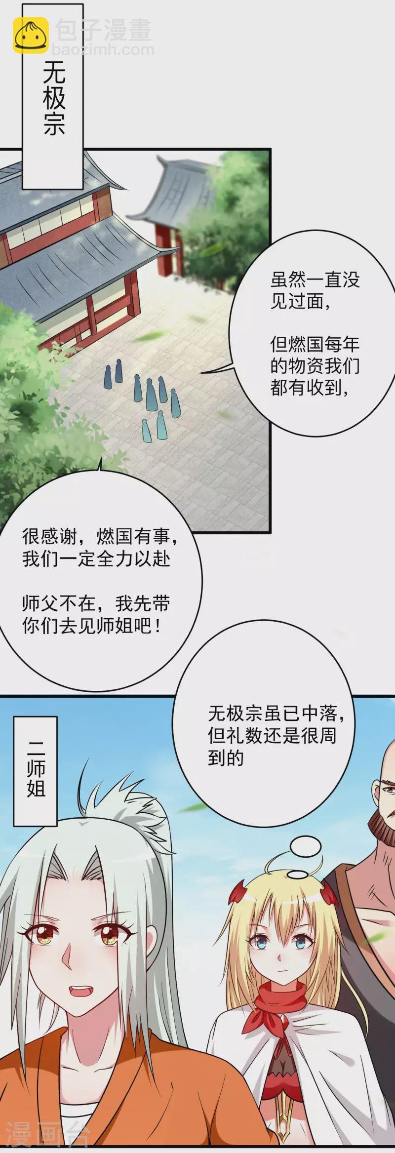 第129话 叶宗主第一次炼器-第129话