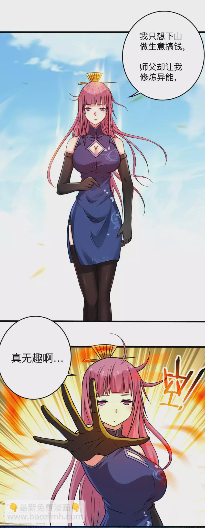 第129话 叶宗主第一次炼器-第129话