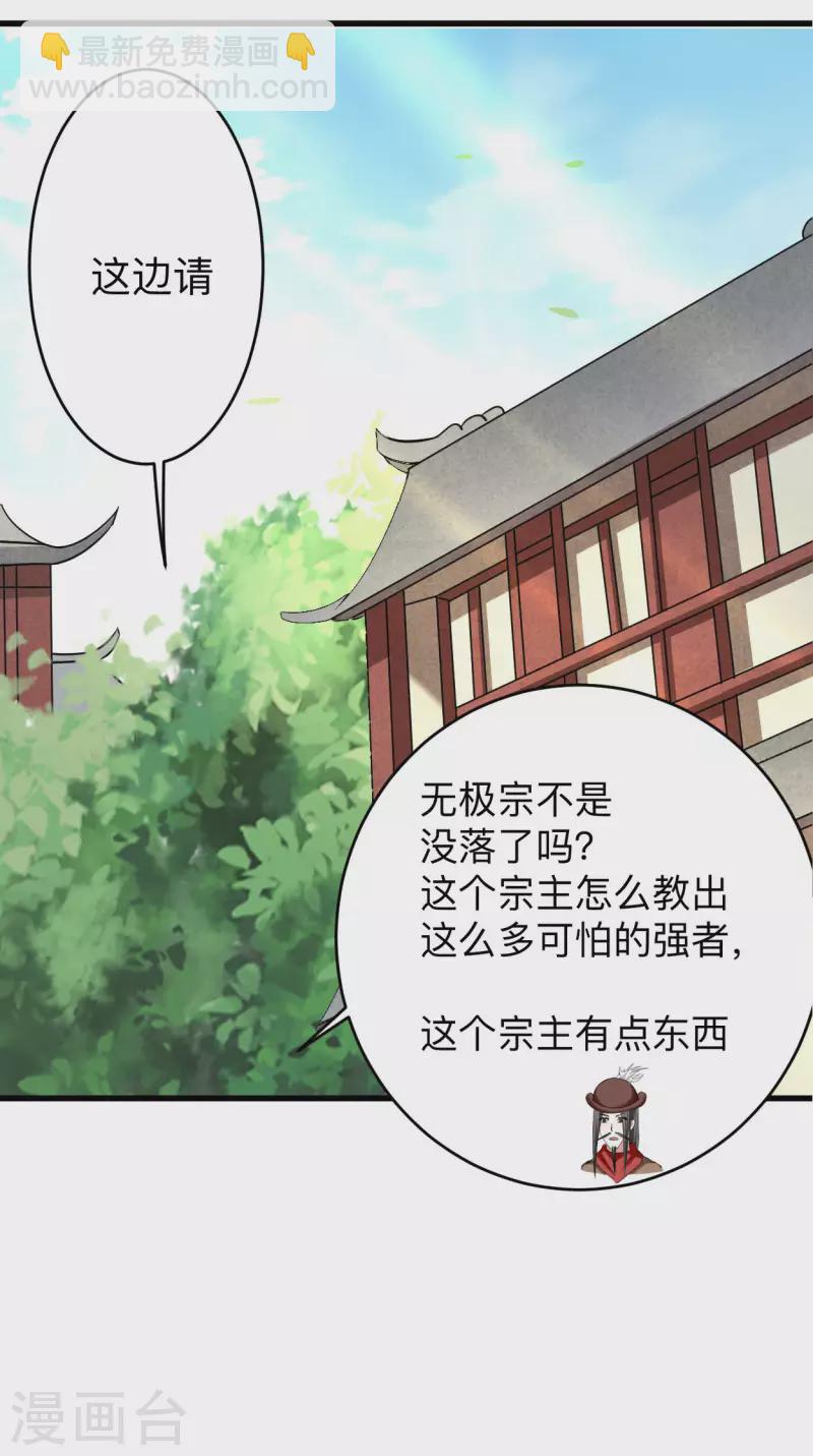 第129话 叶宗主第一次炼器-第129话