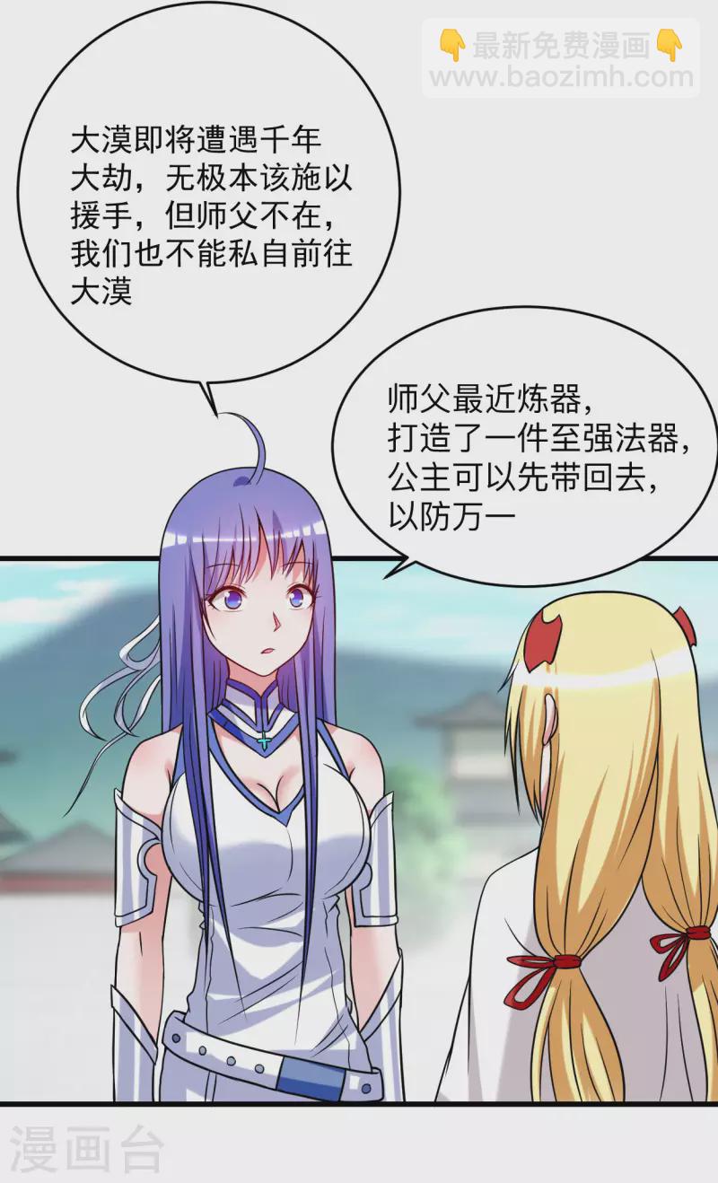 第129话 叶宗主第一次炼器-第129话