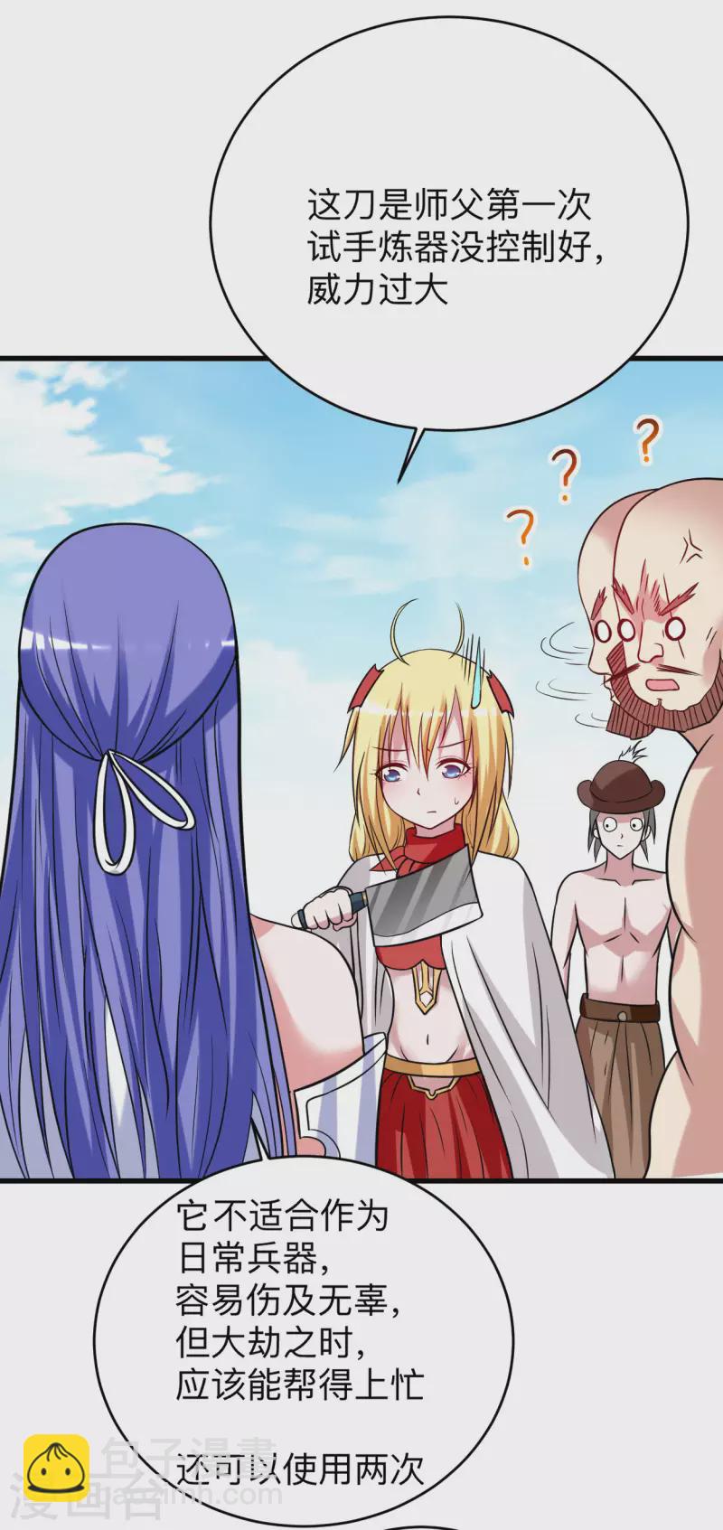 第129话 叶宗主第一次炼器-第129话