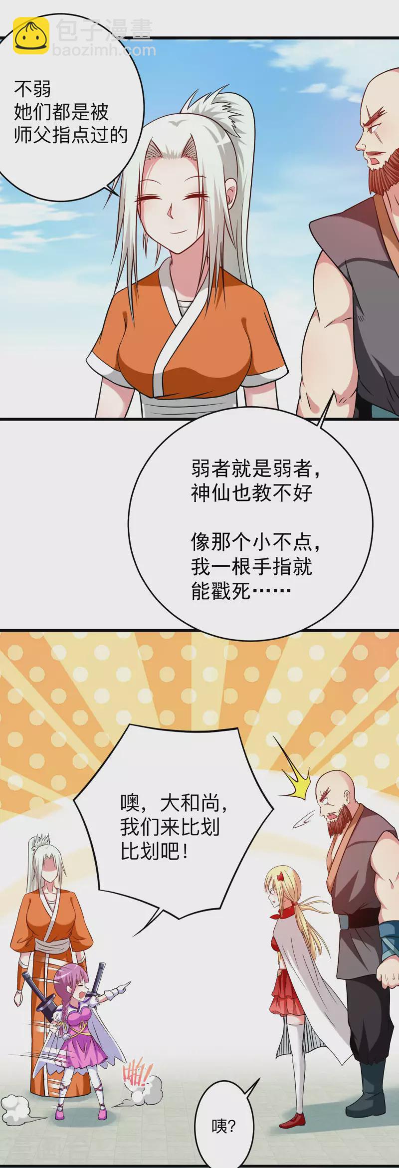 第129话 叶宗主第一次炼器-第129话