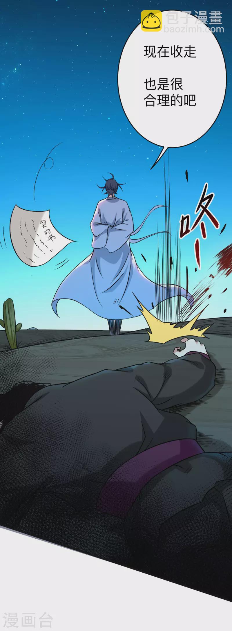 第131话 你的女弟子分我一个-第131话