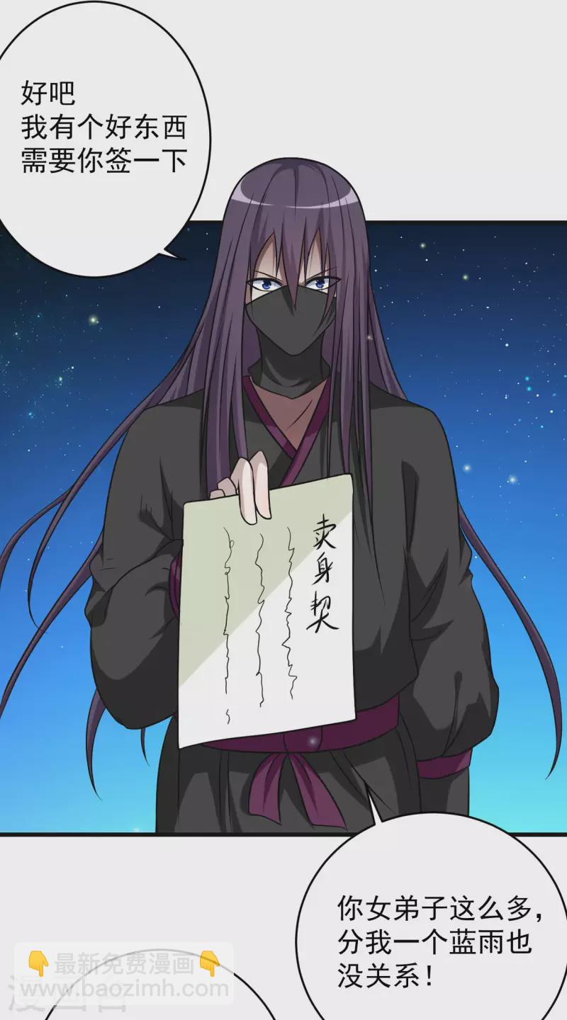 第131话 你的女弟子分我一个-第131话