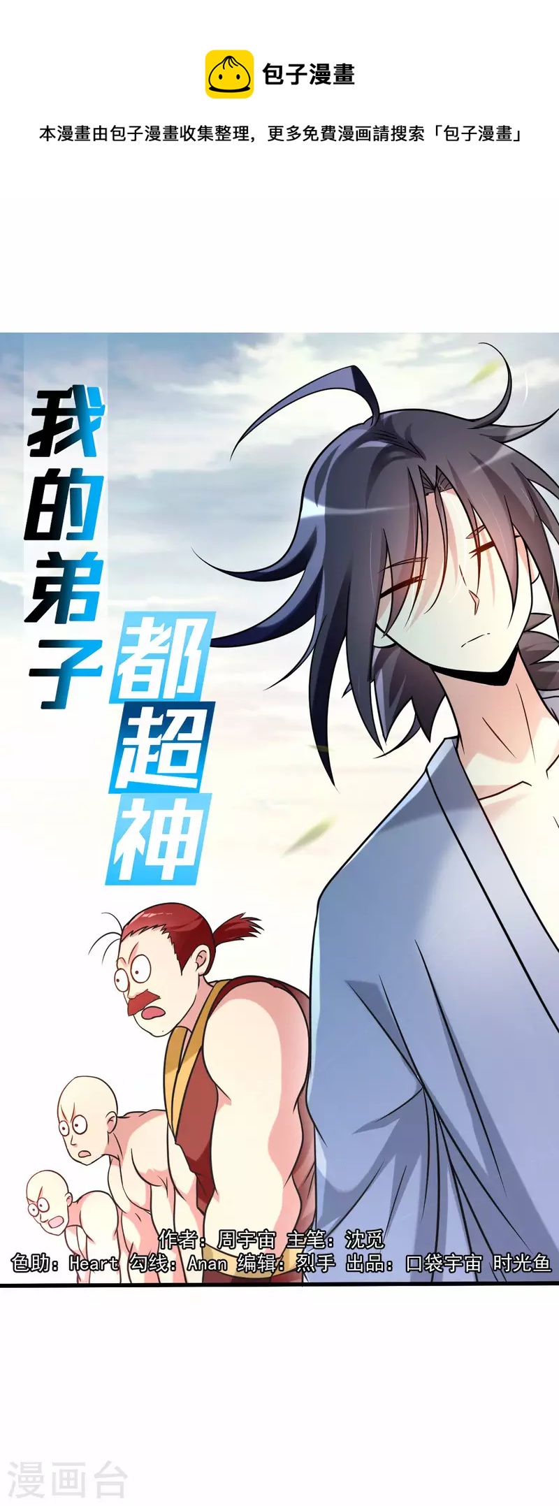 我的弟子都超神 - 第135話 我真不想當你們的王 - 1