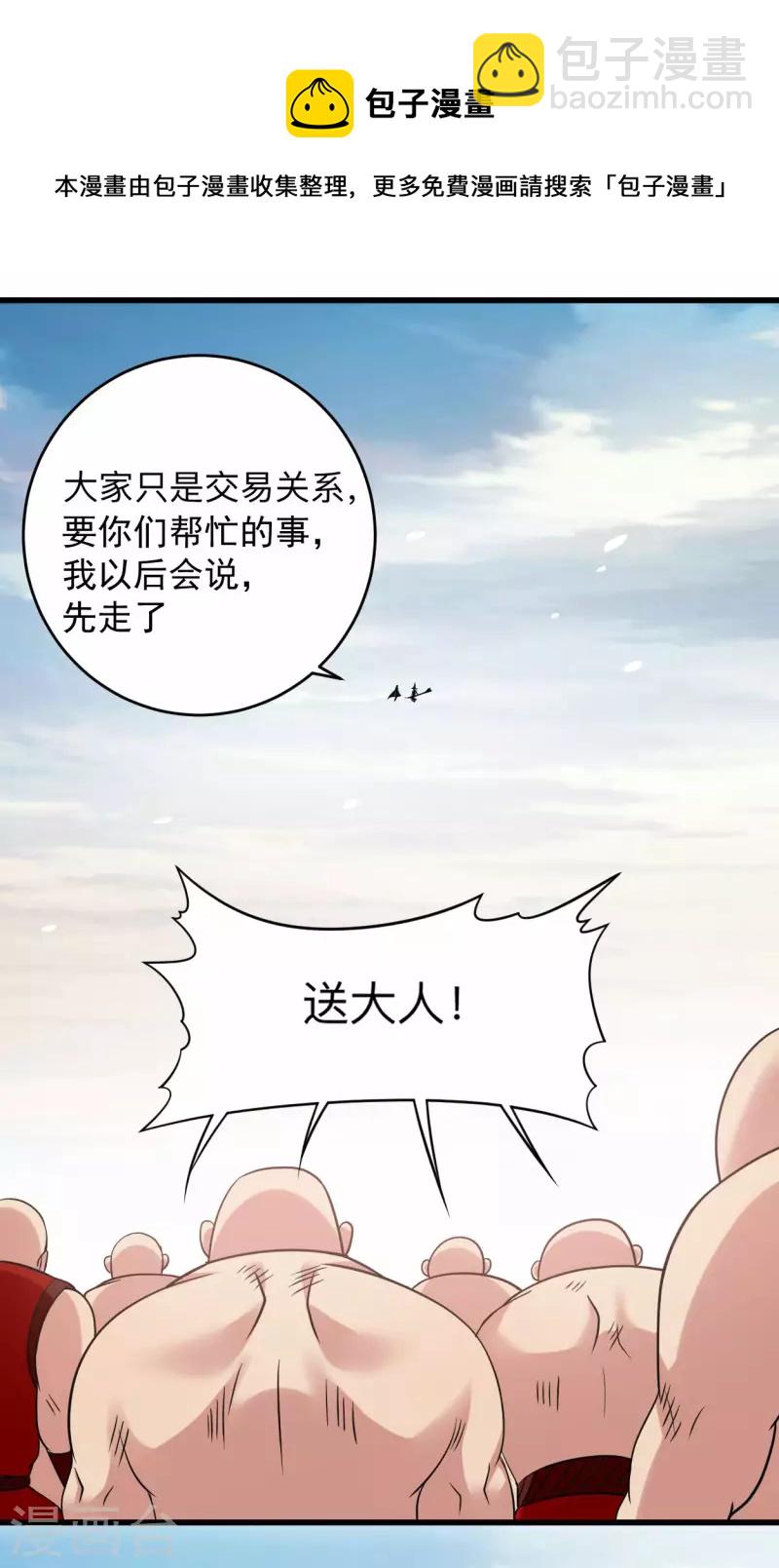 我的弟子都超神 - 第135話 我真不想當你們的王 - 5