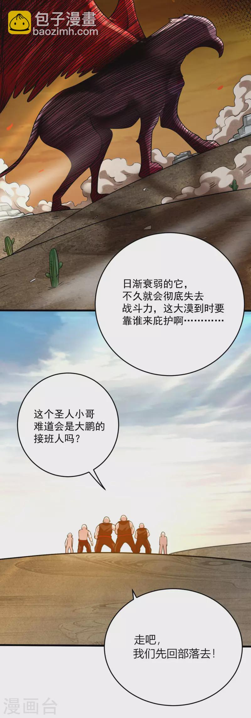 我的弟子都超神 - 第135話 我真不想當你們的王 - 1