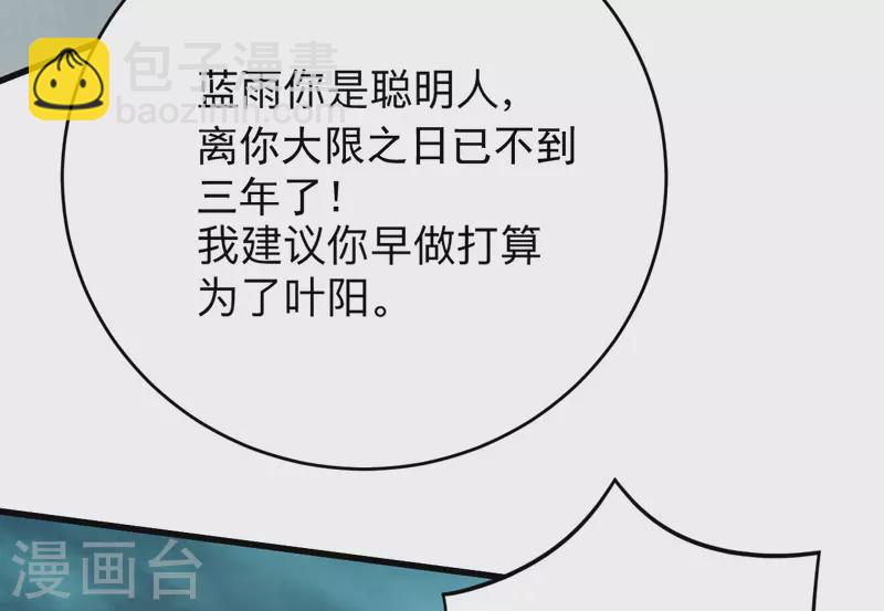 第139话 叶宗主的馈赠-第139话