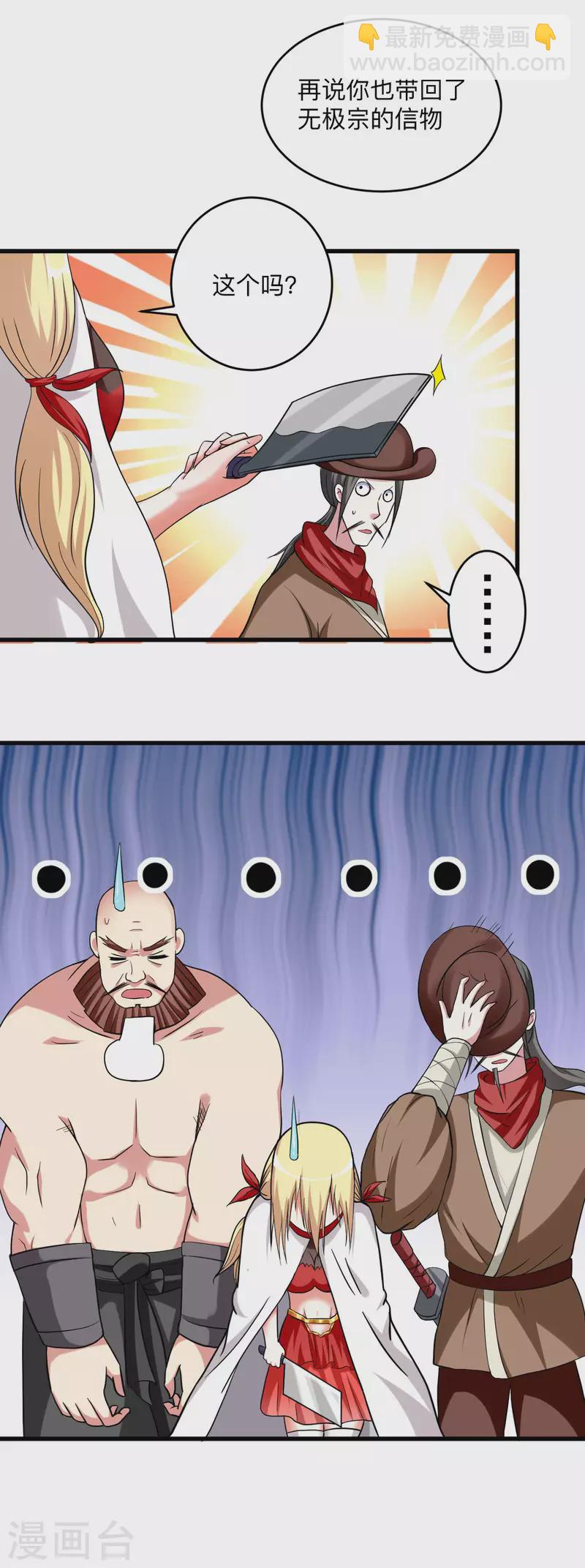 第139话 叶宗主的馈赠-第139话