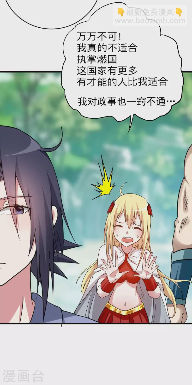 第145话 一手遮天叶帝师-第145话