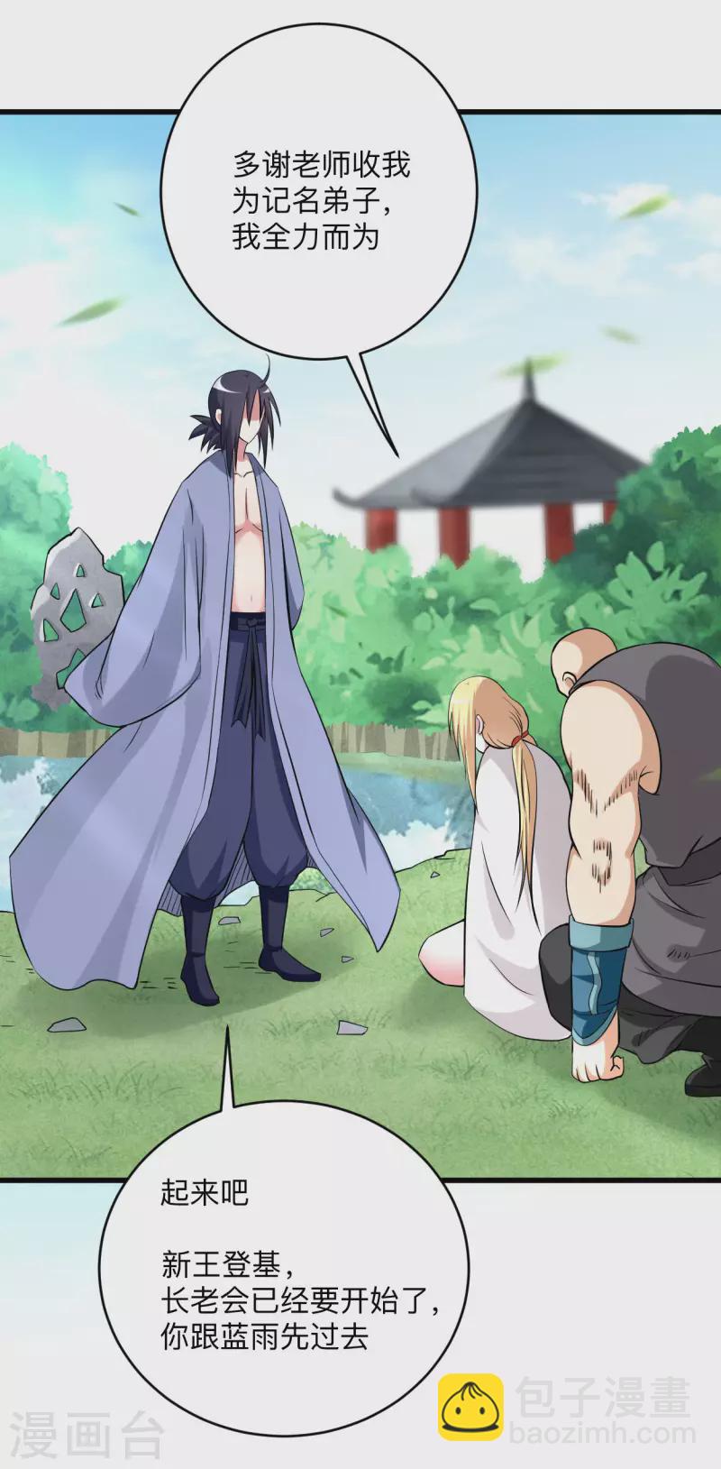 第145话 一手遮天叶帝师-第145话