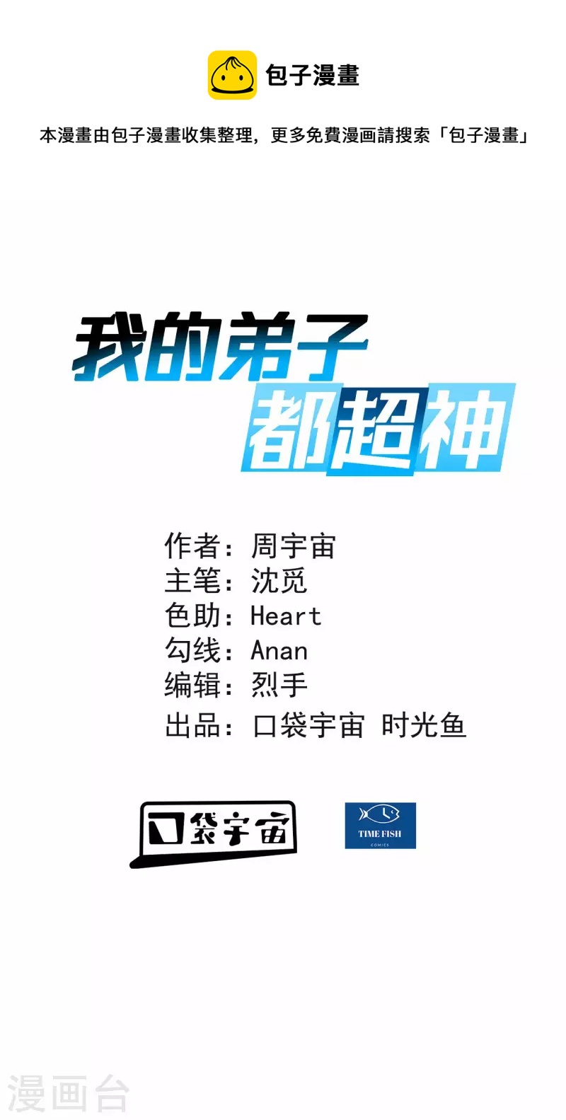 第147话 暴怒的叶宗主-第147话