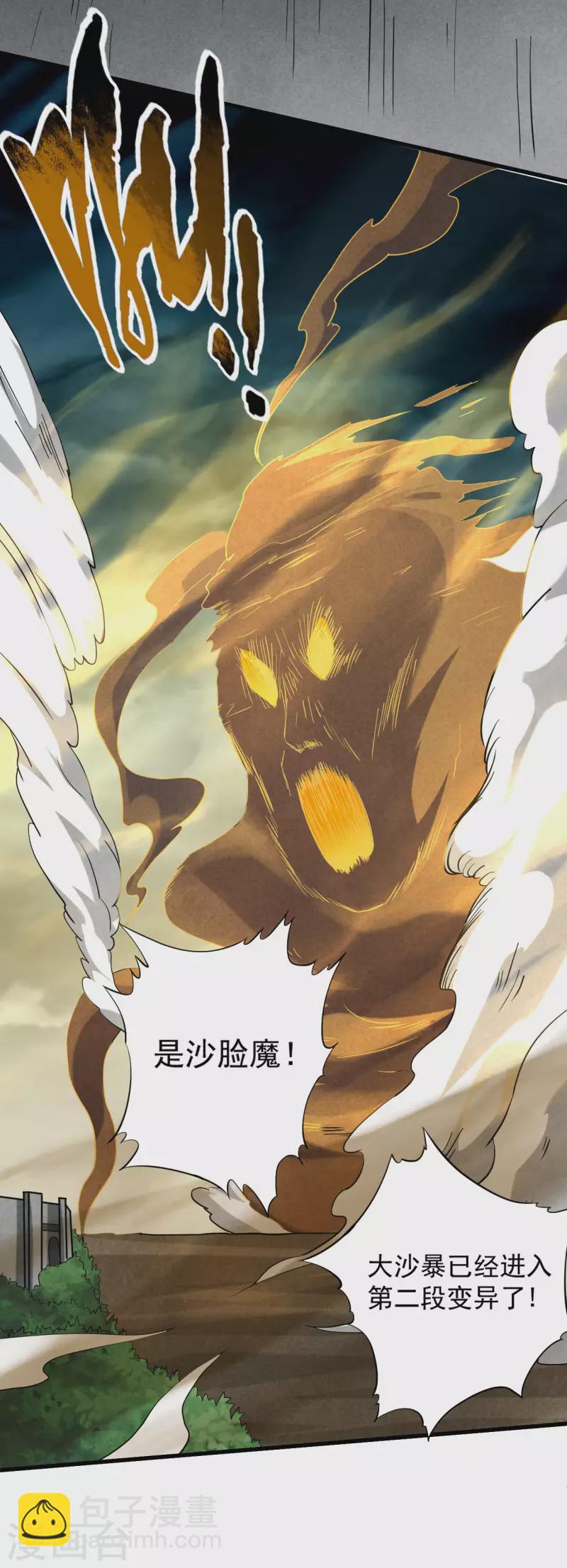 第147话 暴怒的叶宗主-第147话