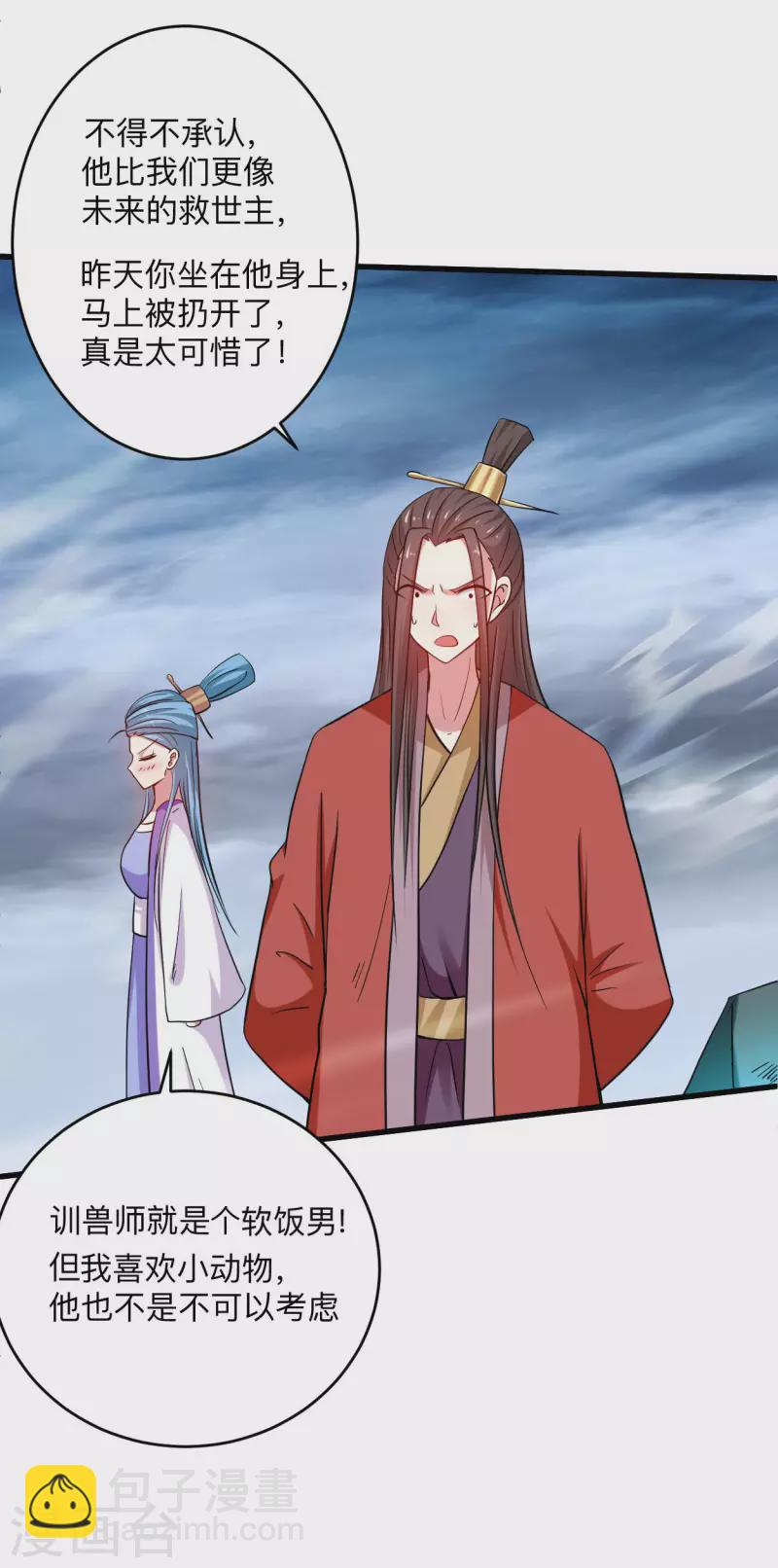 第153话 比宠物还变态的训兽师-第153话