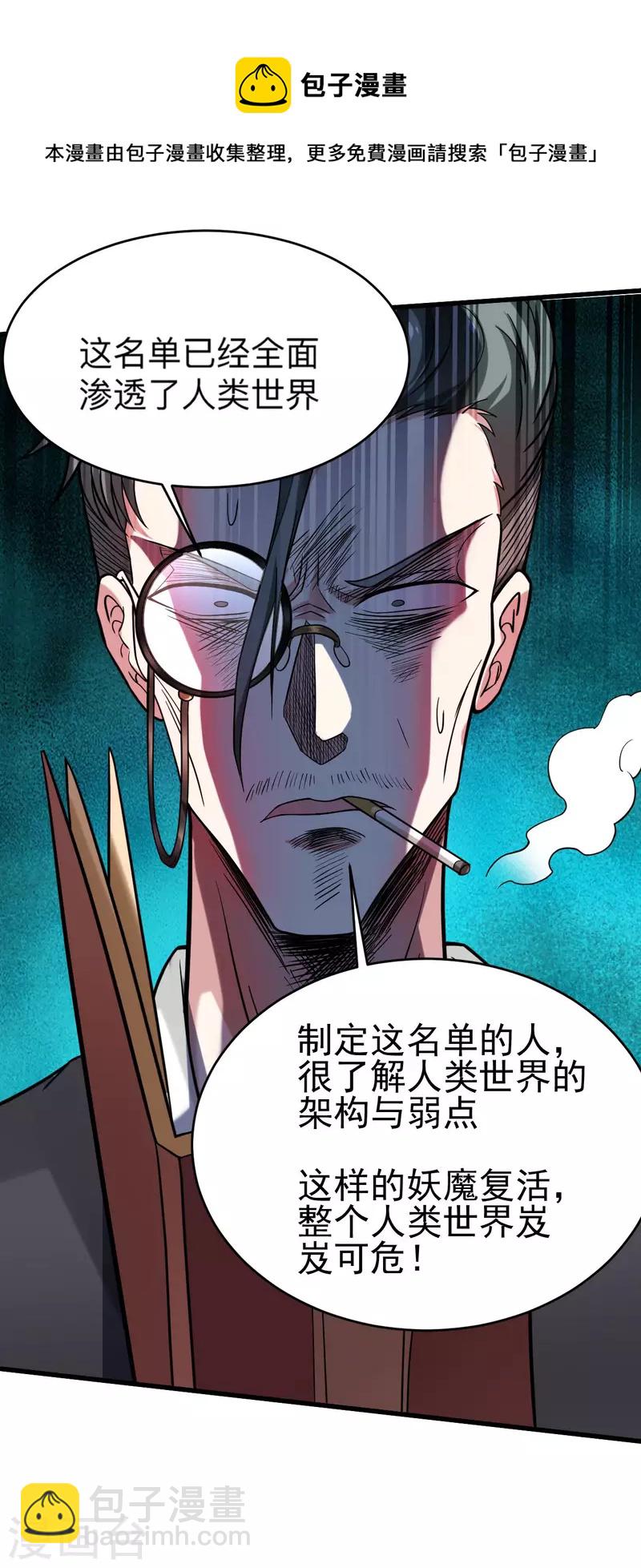 我的弟子都超神 - 第159話 逆天改命葉獄長 - 4