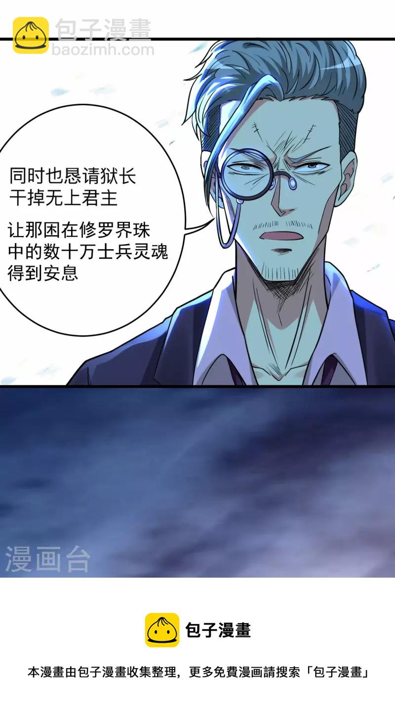 我的弟子都超神 - 第159話 逆天改命葉獄長 - 3