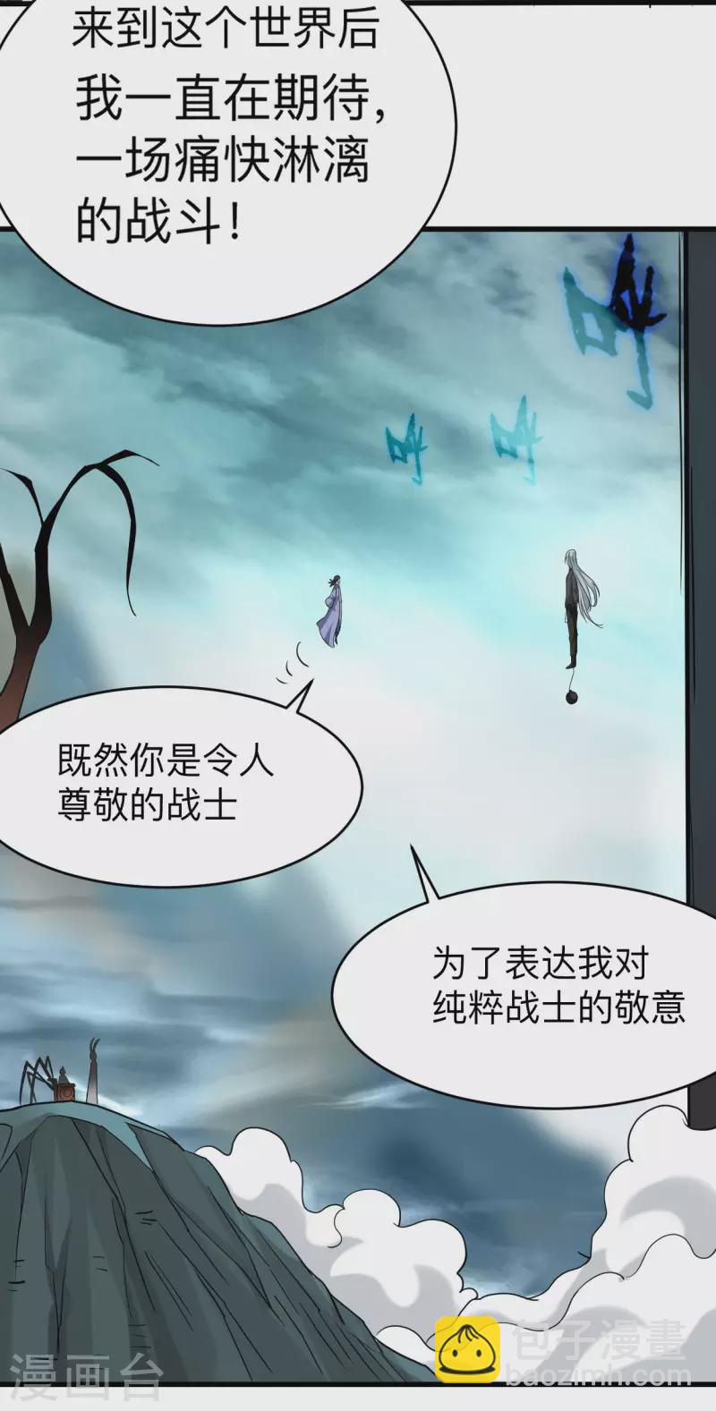 我的弟子都超神 - 第161話 PK王葉陽出手(2/2) - 3