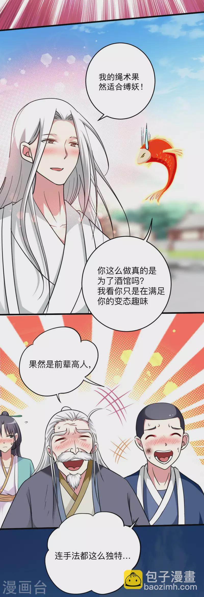 第165话 前辈的绳术好高明-第165话