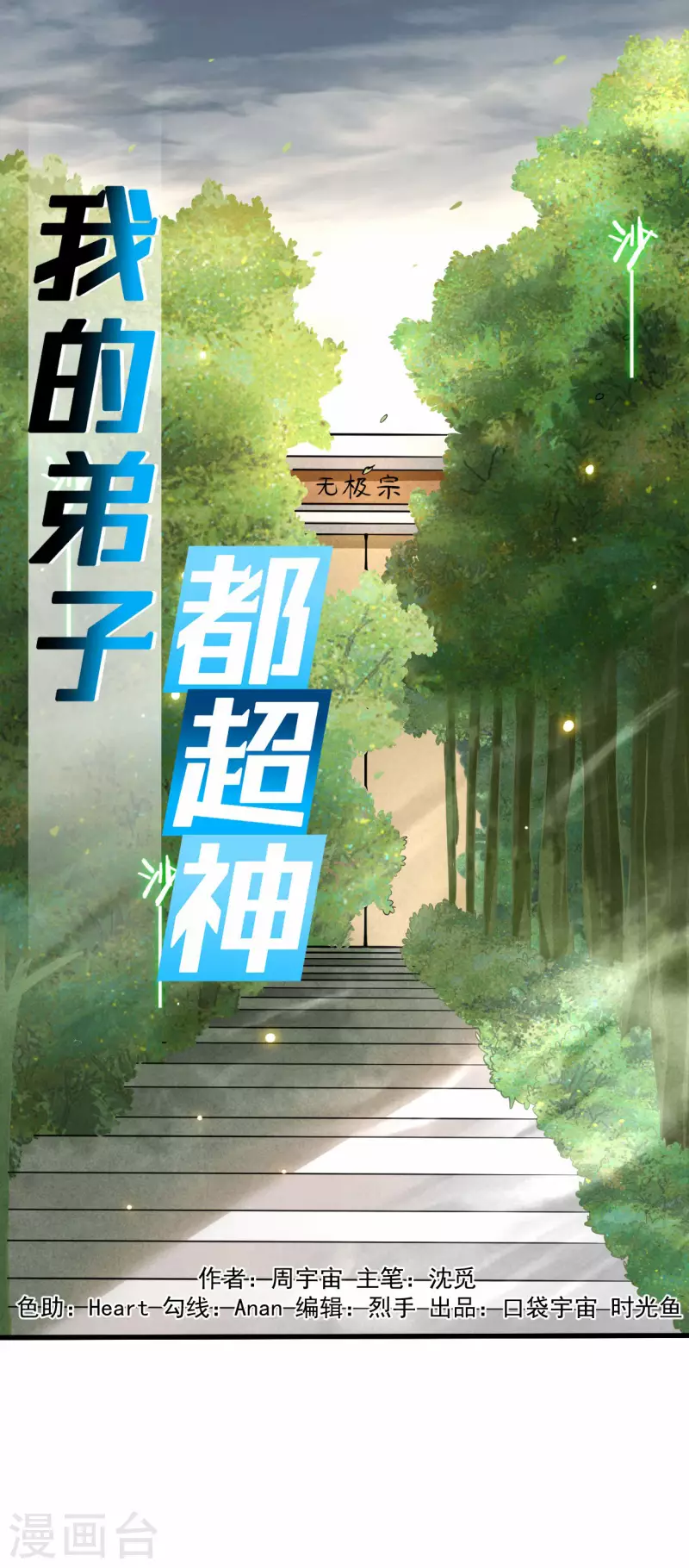 第171话 保护世界的叶神不见了-第171话