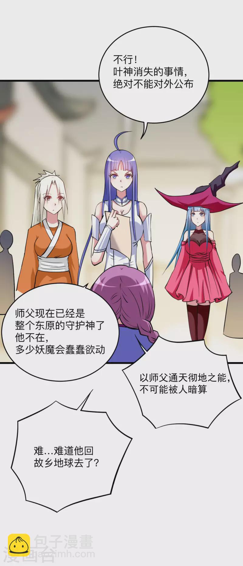 第171话 保护世界的叶神不见了-第171话