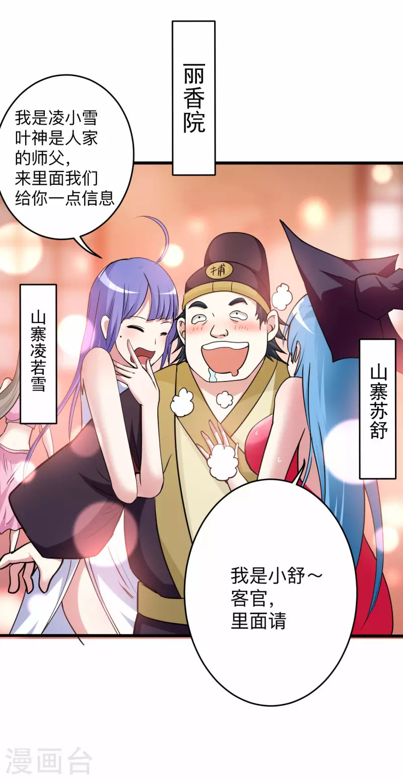 第171话 保护世界的叶神不见了-第171话