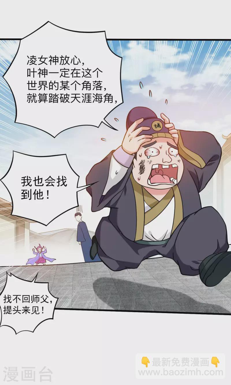 第171话 保护世界的叶神不见了-第171话