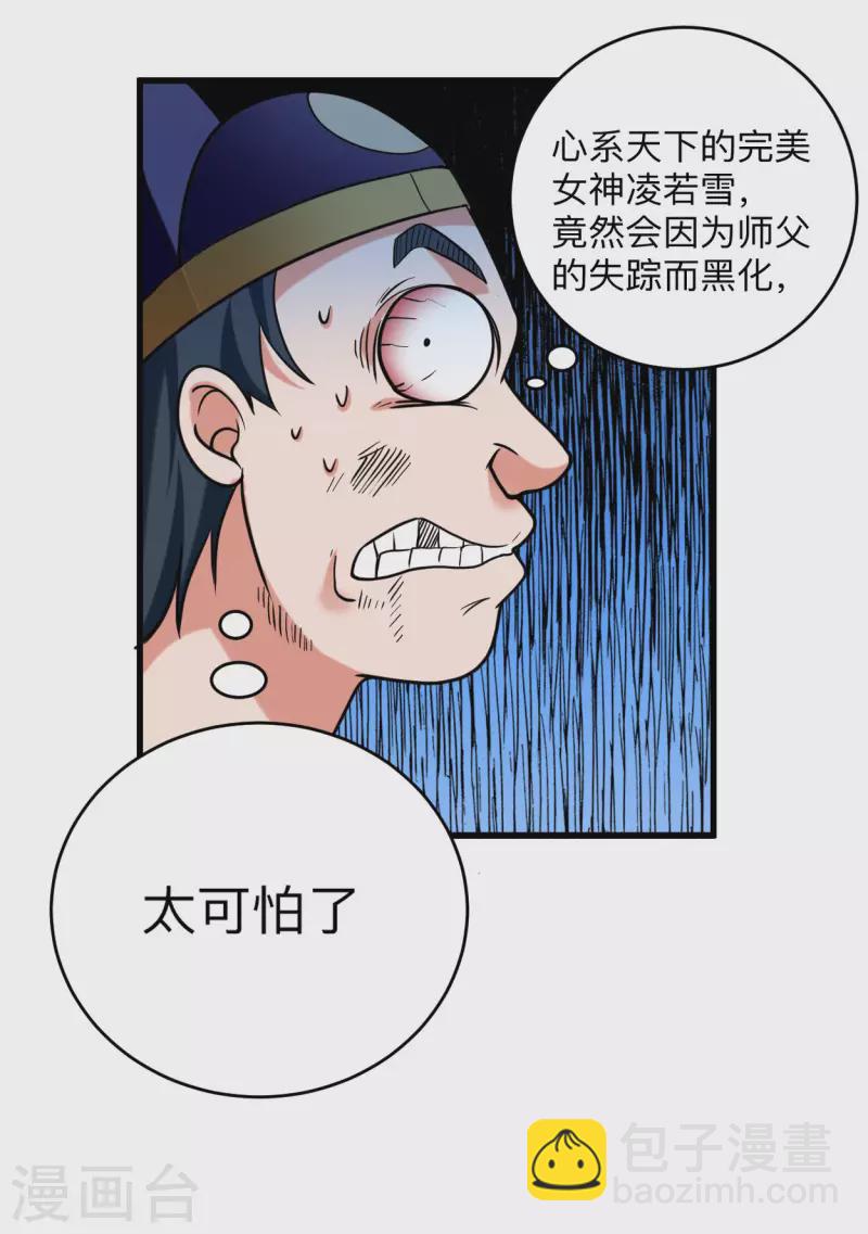第171话 保护世界的叶神不见了-第171话