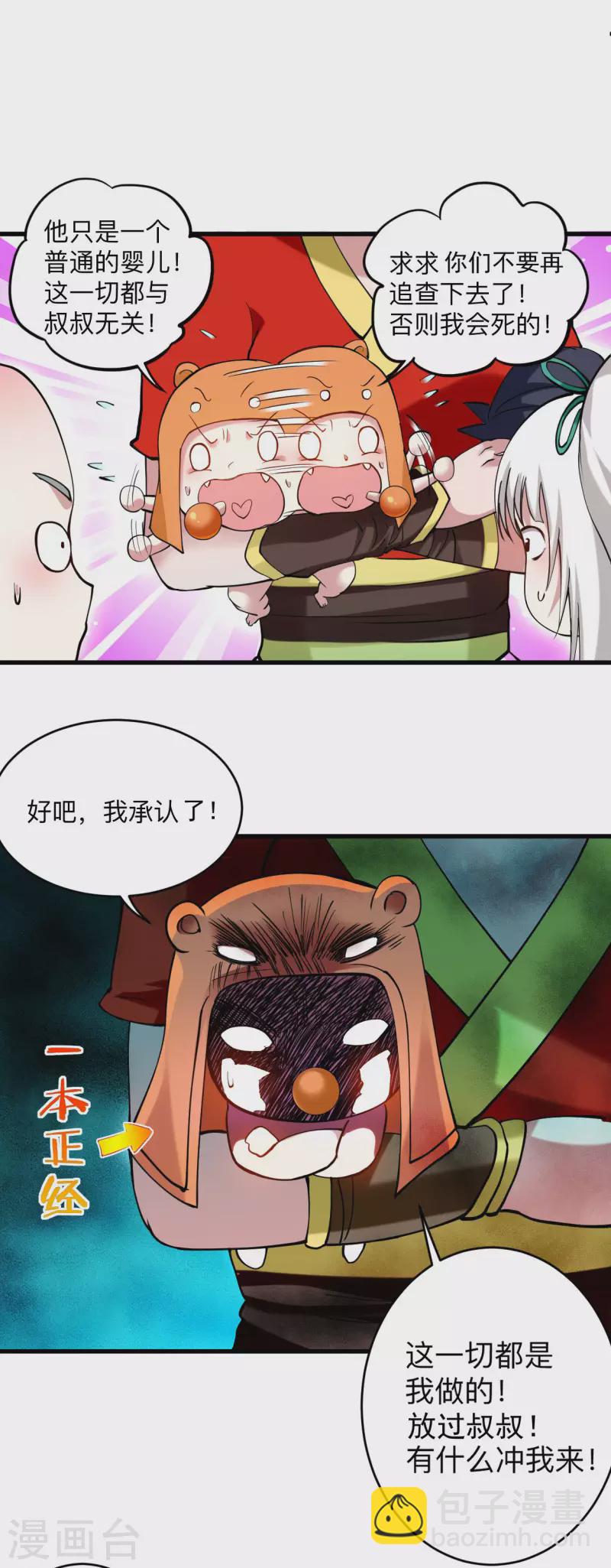 第173话 恐怖的婴儿-第173话