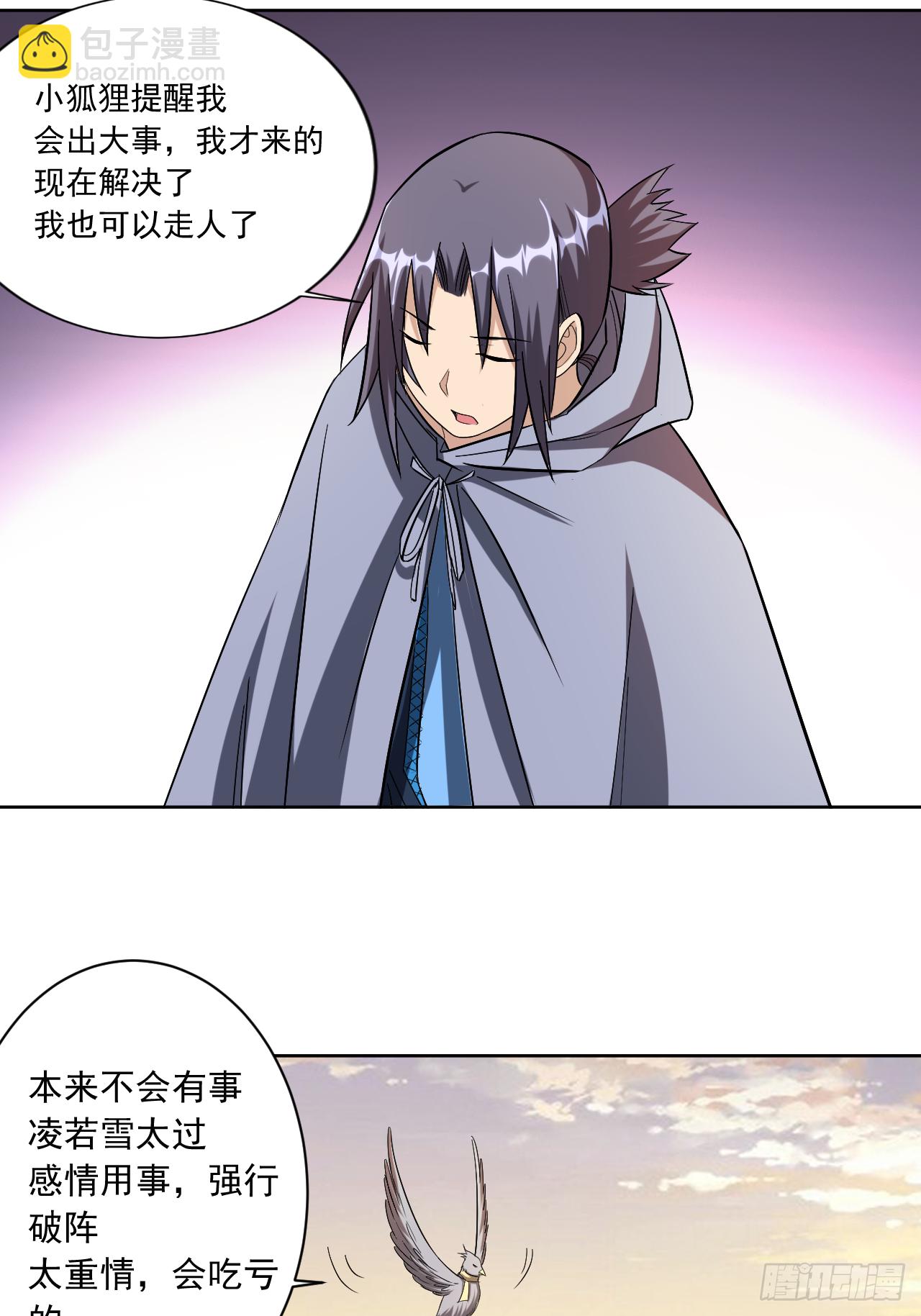 019 你被开除了-第19话