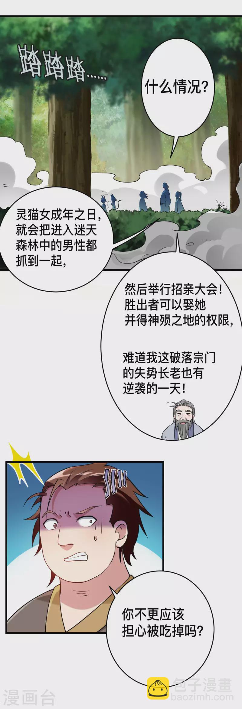 我的弟子都超神 - 第179話 活下來的人是老公！ - 4