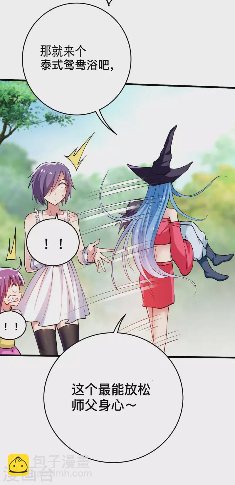 第183话 谁来清洗师父？-第183话