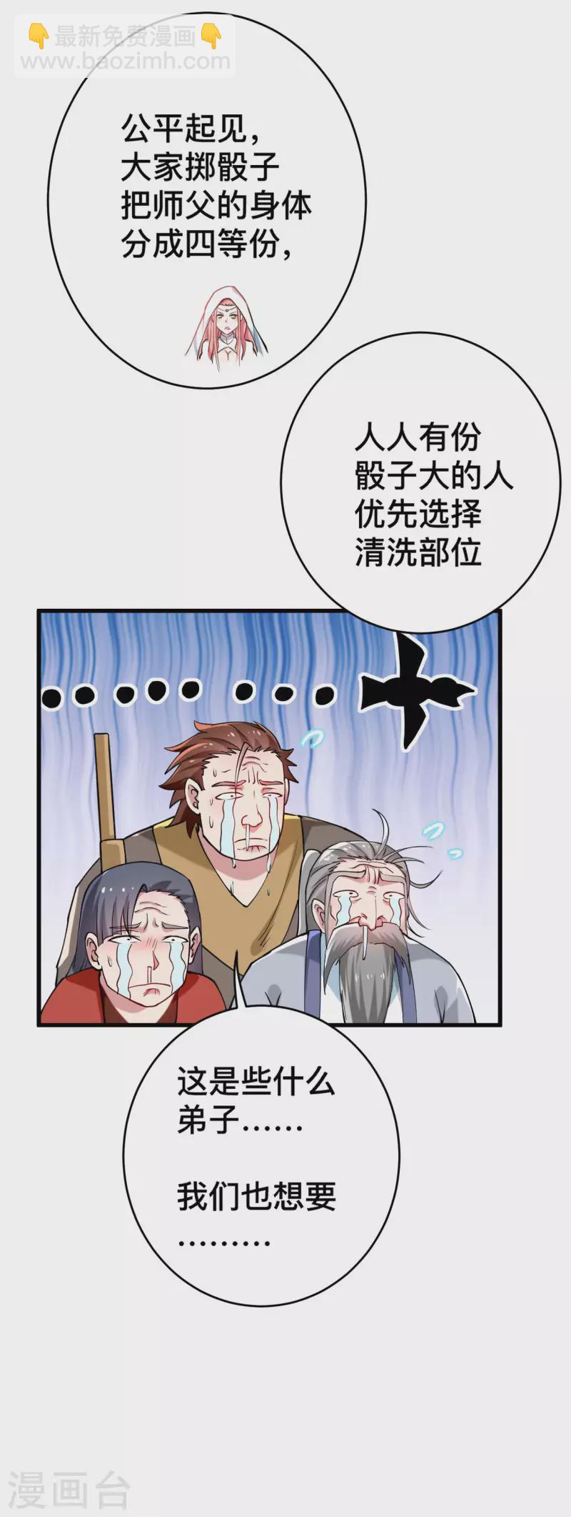 第183话 谁来清洗师父？-第183话