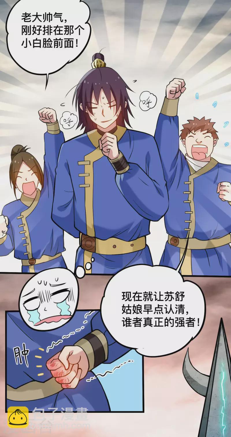 第185话 史上最强植物人-第185话