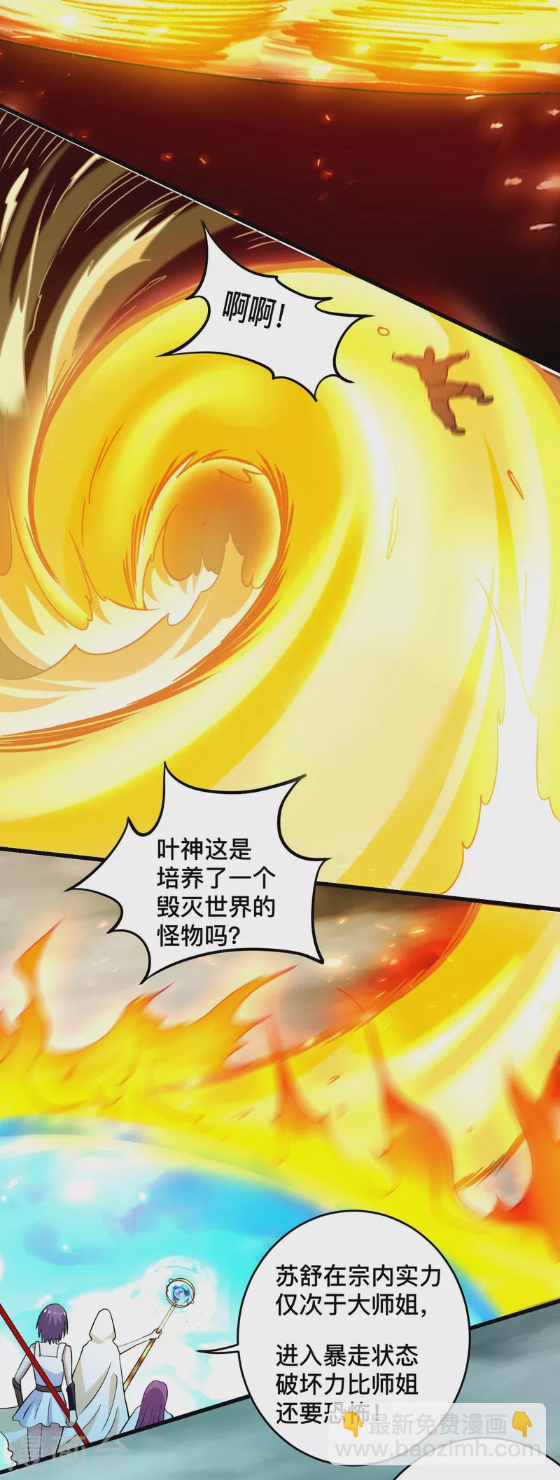 第187话 叶神养出灭世怪物-第187话