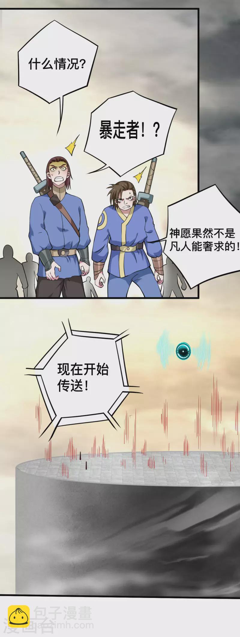 第187话 叶神养出灭世怪物-第187话