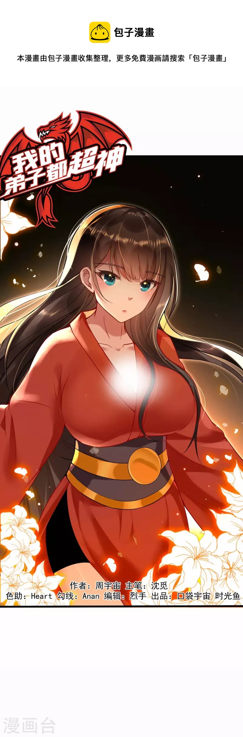 第193话 跟叶宗主永浴爱河-第193话