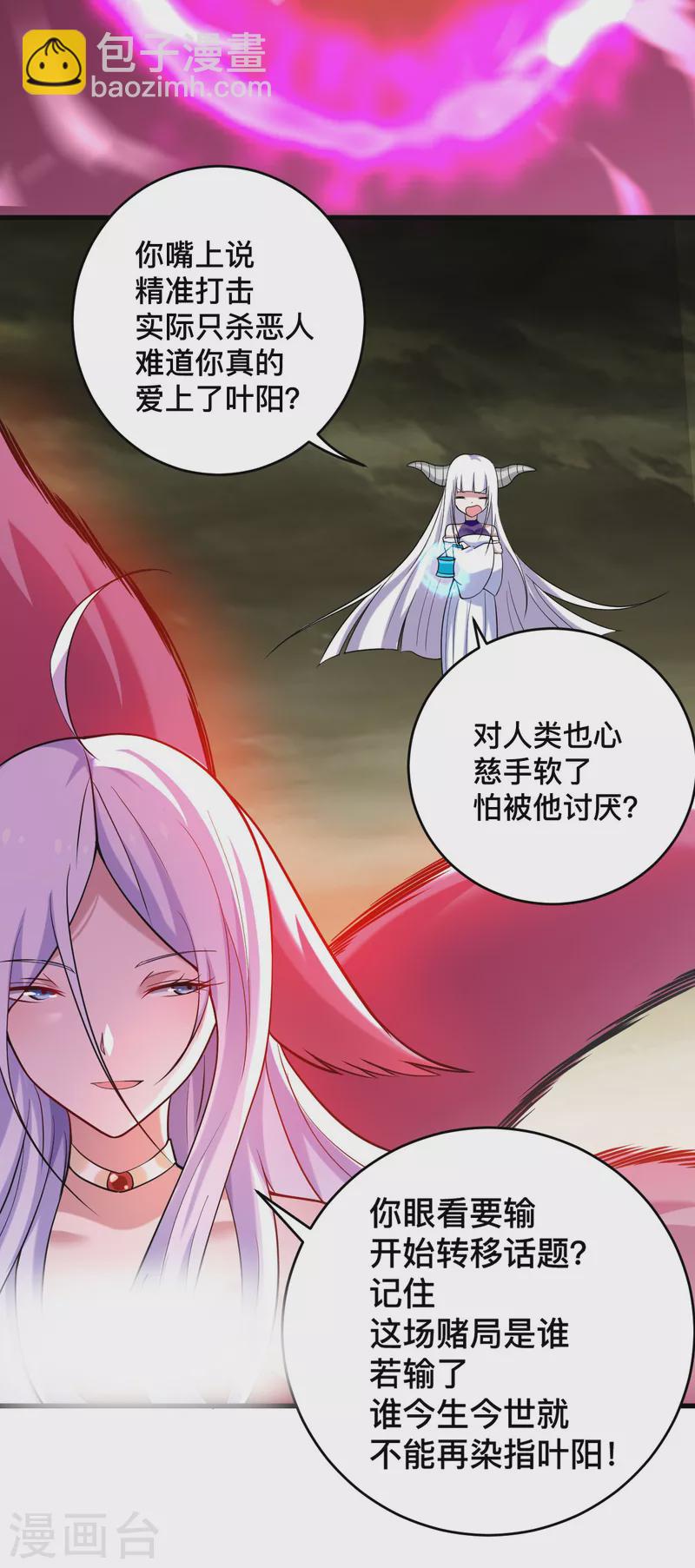 第193话 跟叶宗主永浴爱河-第193话