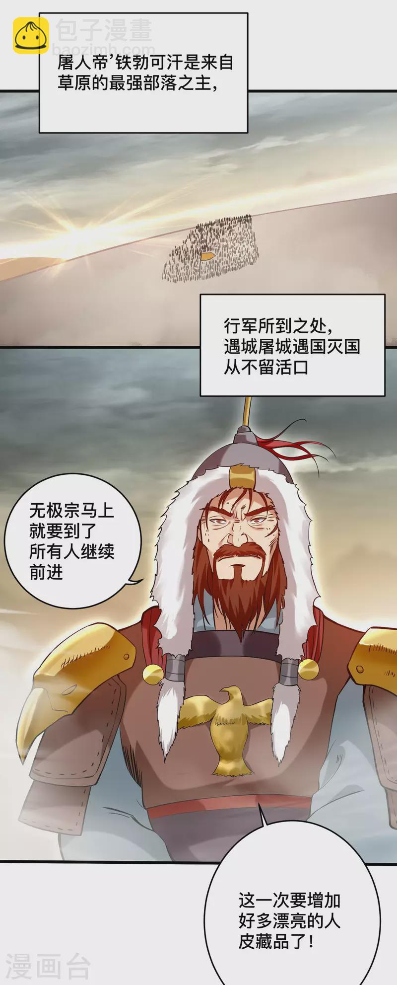 第195话 四大战争狂人-第195话