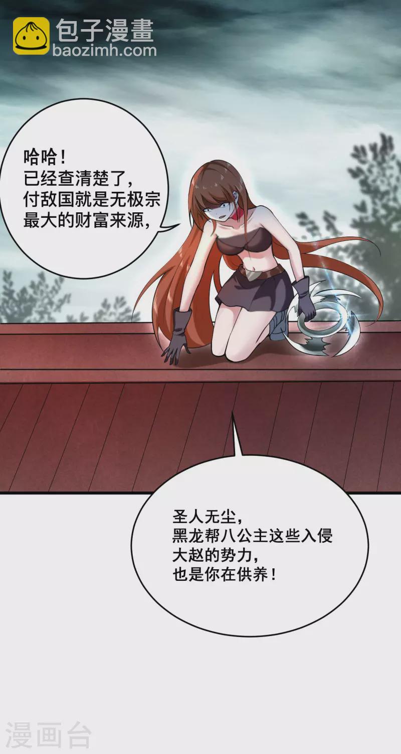 第195话 四大战争狂人-第195话