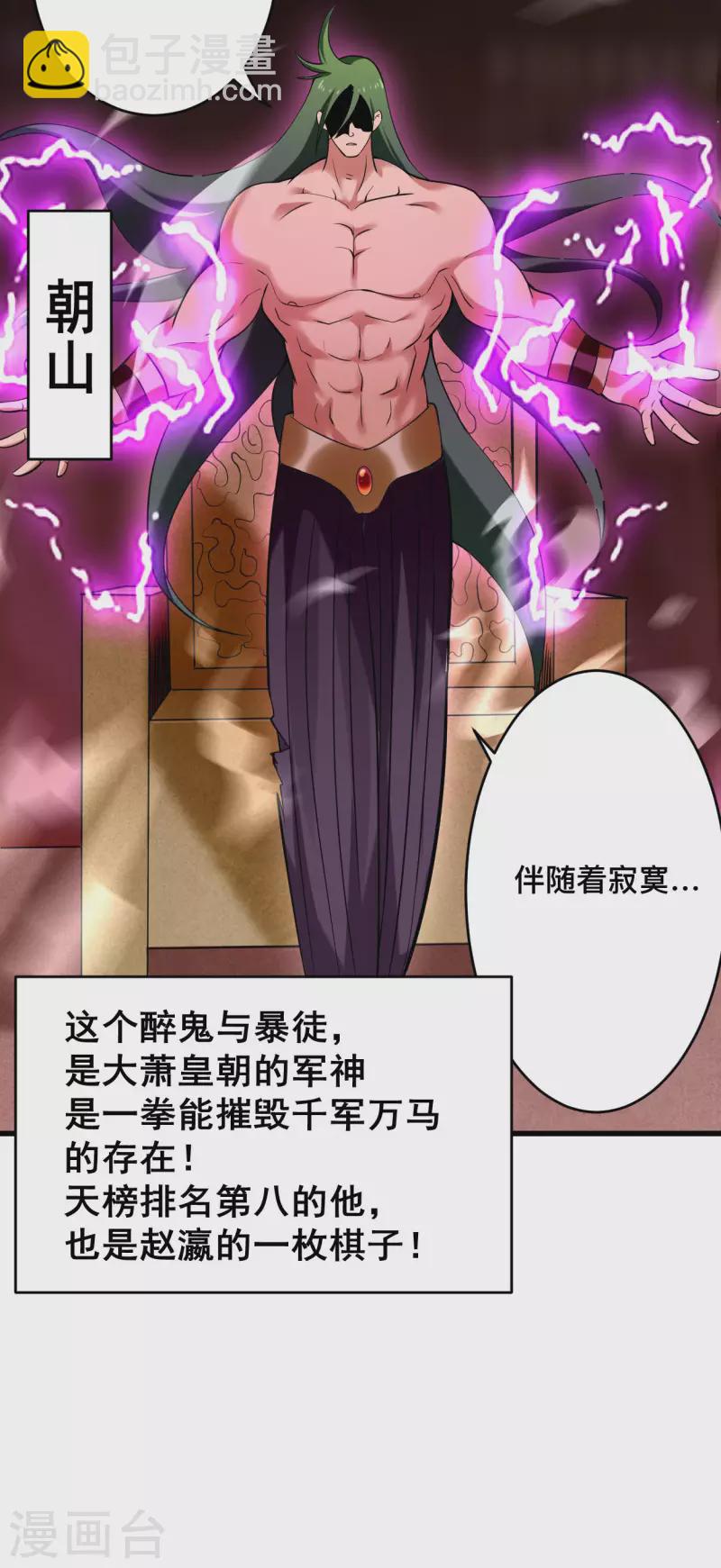 第195话 四大战争狂人-第195话