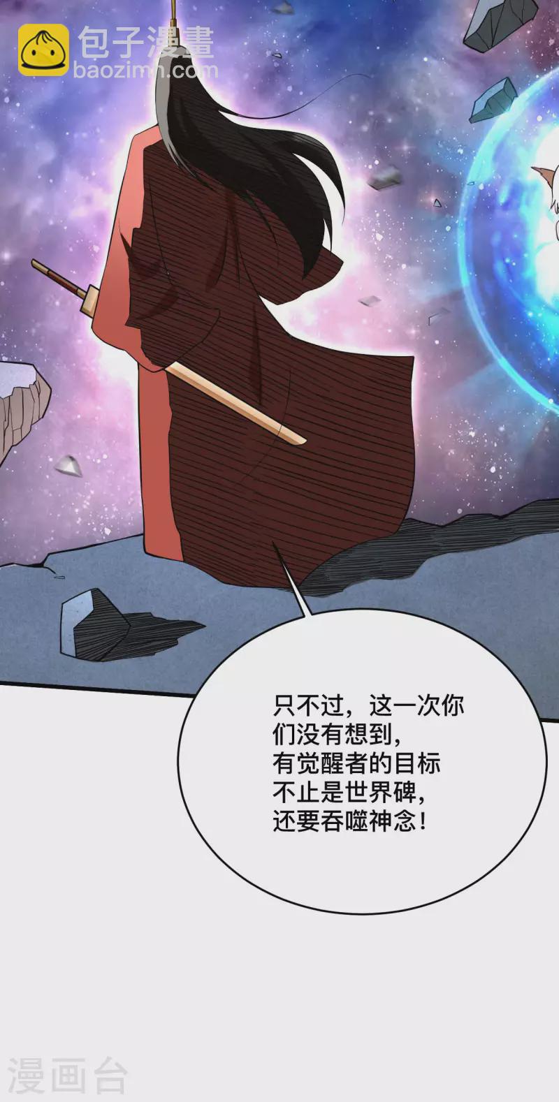 我的弟子都超神 - 第195話 四大戰爭狂人 - 2