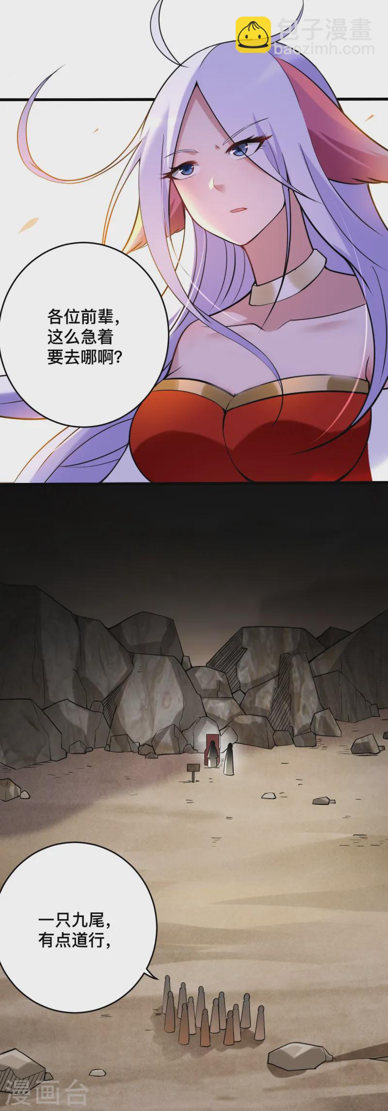 第197话 九尾的抉择!!!-第197话