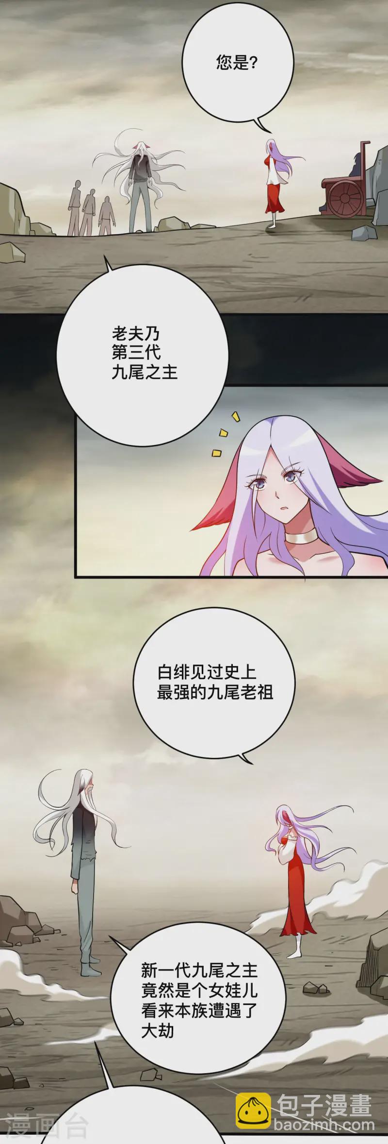 第197话 九尾的抉择!!!-第197话