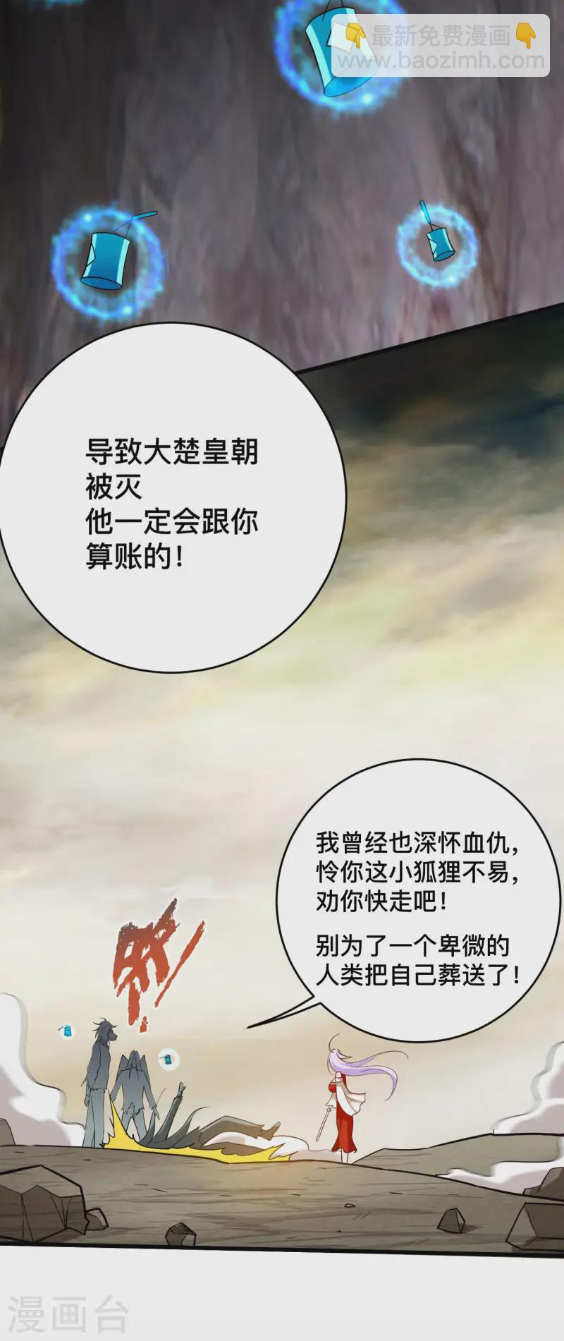 第197话 九尾的抉择!!!-第197话