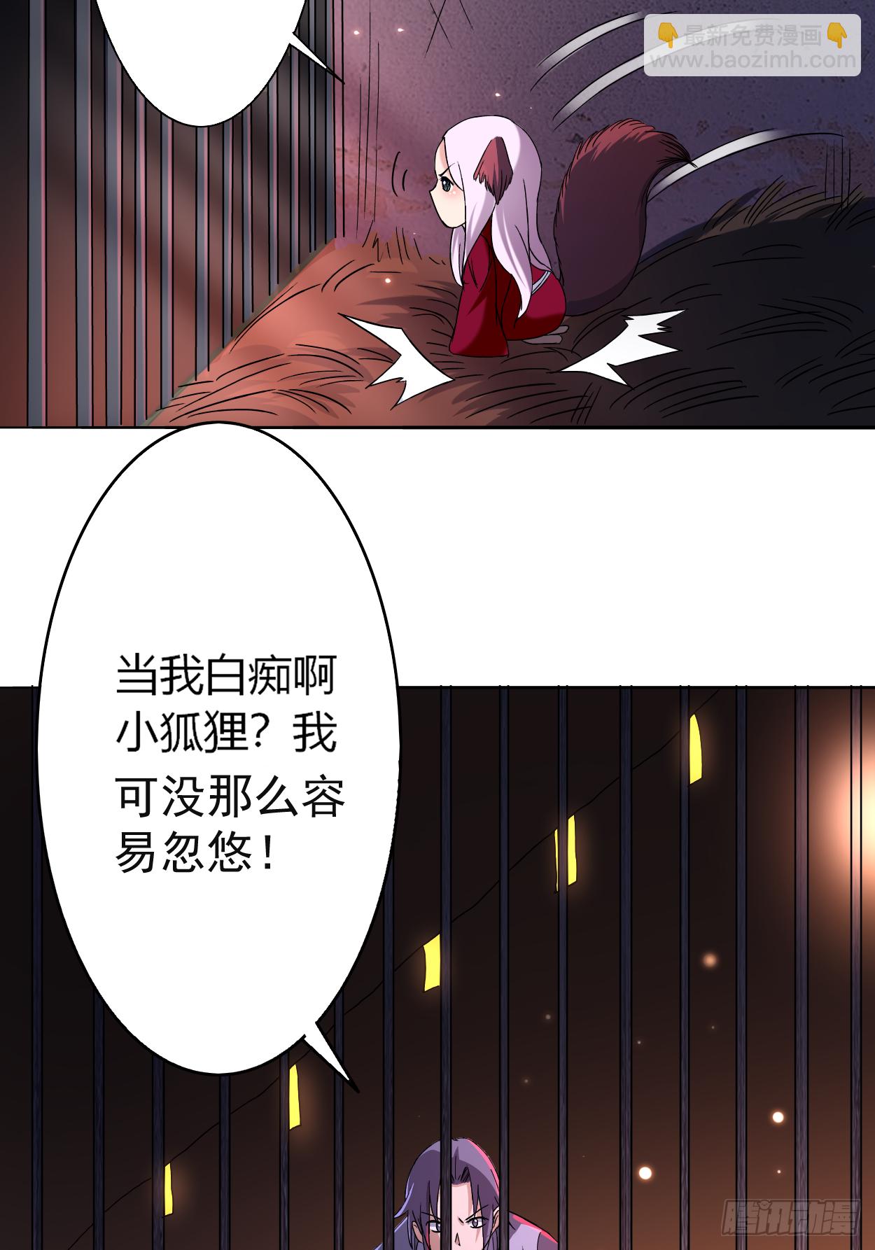 003 九尾小萝莉-第3话