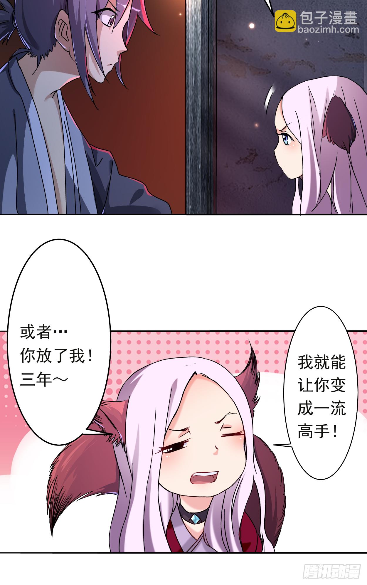 003 九尾小萝莉-第3话