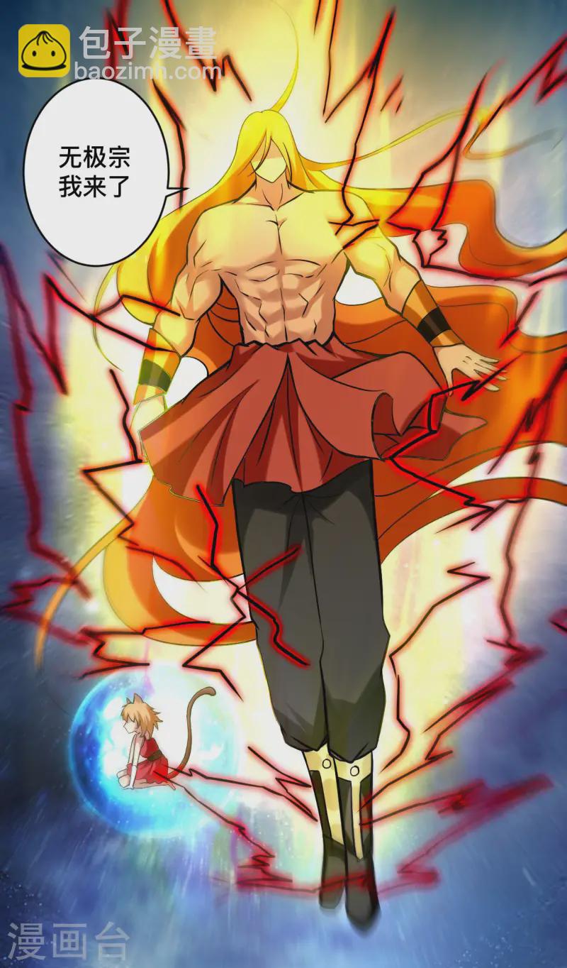 第199话 神对无极宗的惩罚(1/2)-第199话