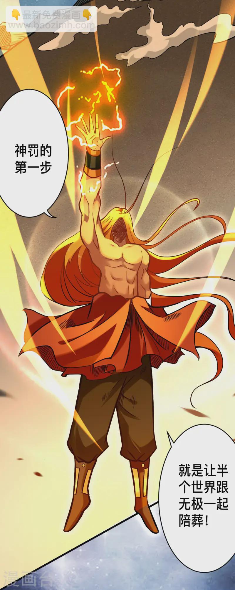 第199话 神对无极宗的惩罚(1/2)-第199话