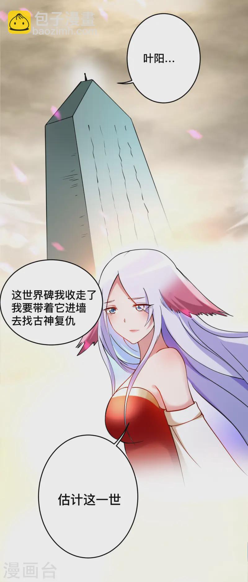 第201话 再见，叶神！-第201话