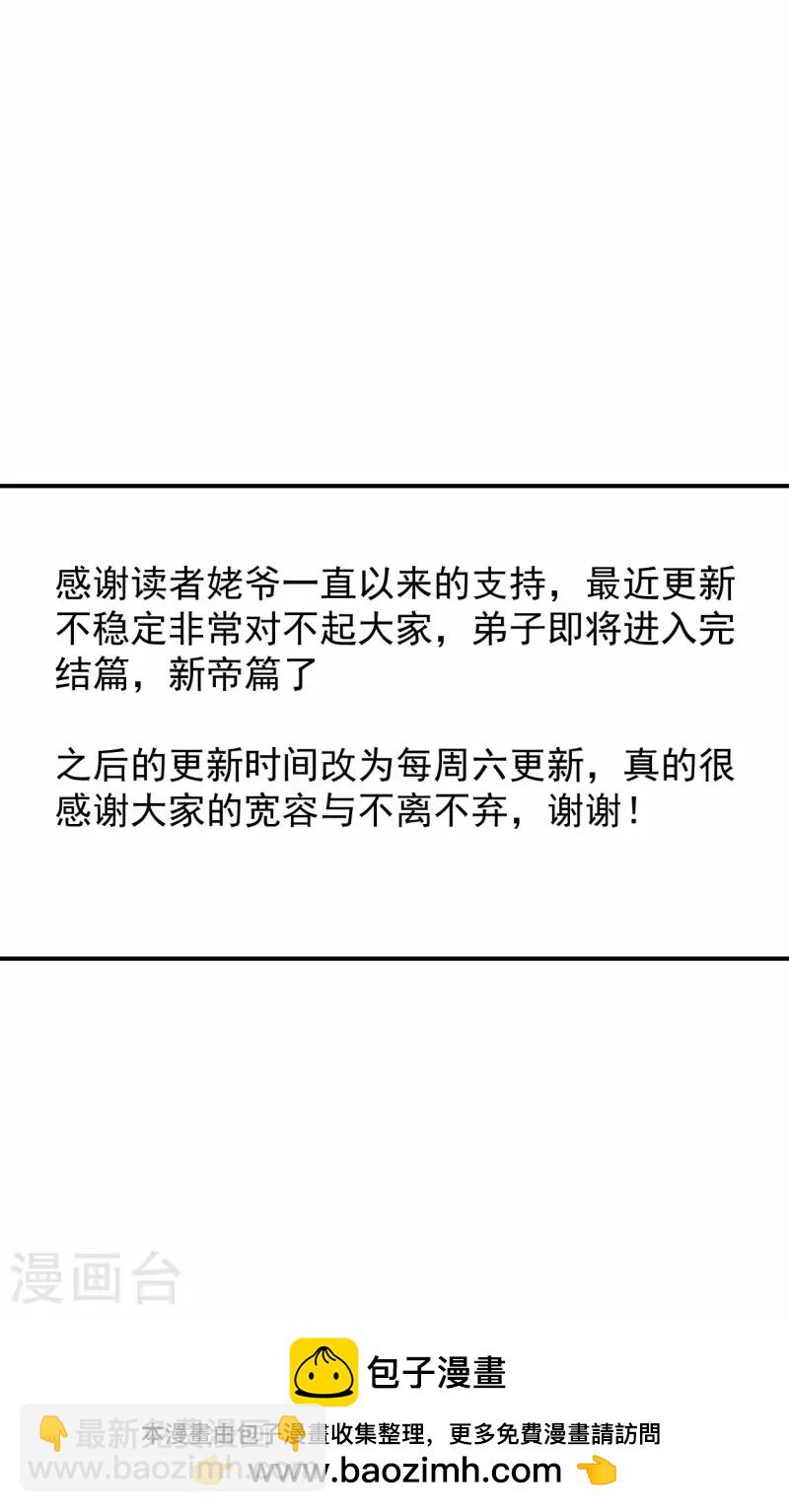 第201话 再见，叶神！-第201话